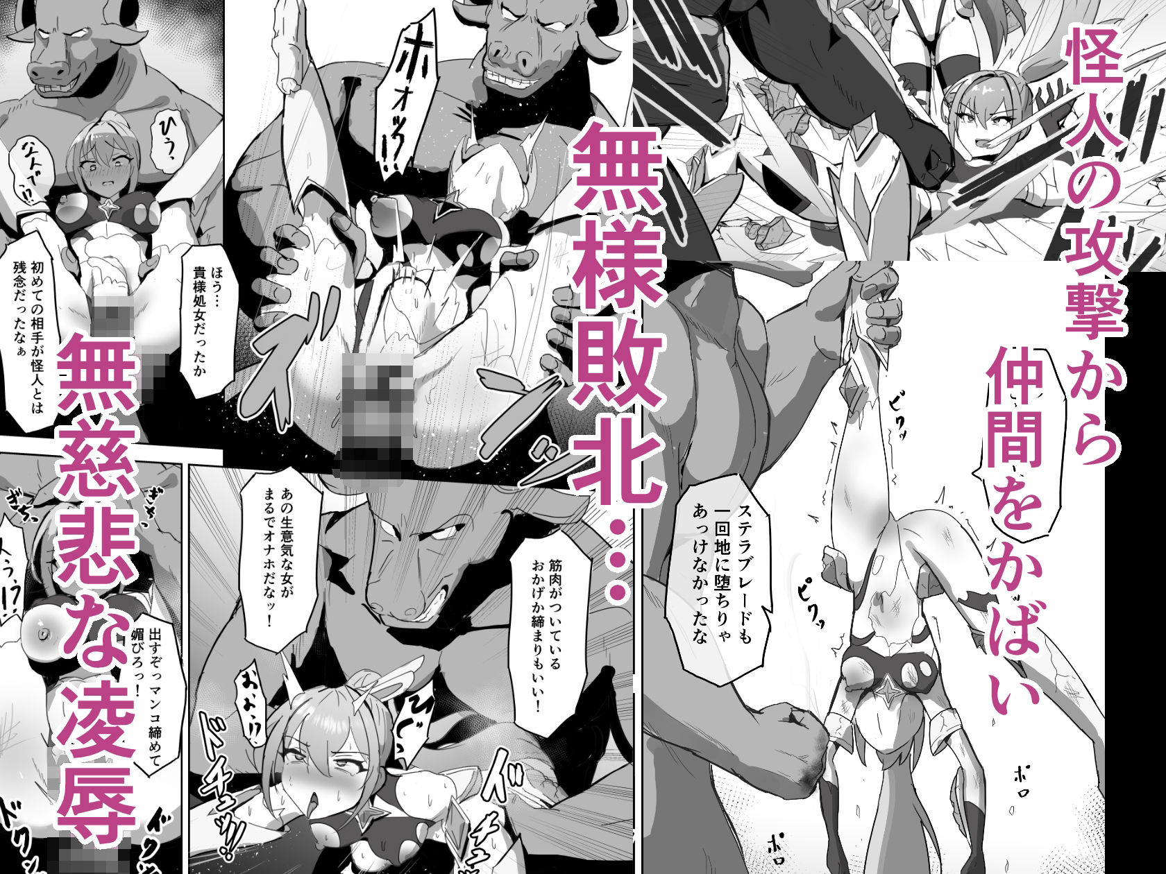 高き蒼星は闇夜に堕ちる 画像3