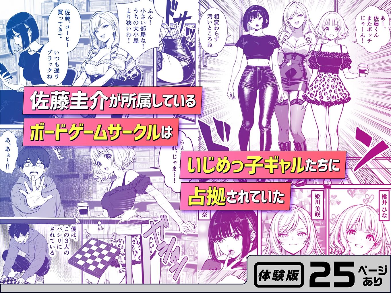 命令には逆らえない!?えちえちリアル人生すごろくでいじめっ子ギャルたちを成敗っ!! 画像2