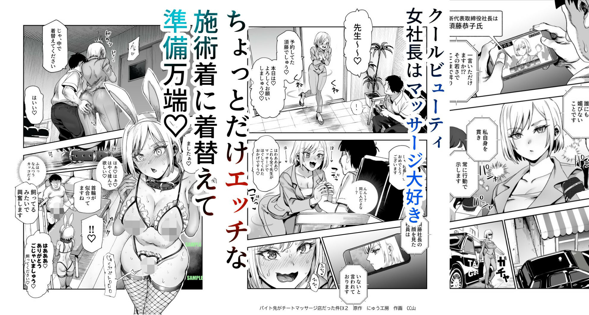 バイト先がチートマッサージ店だった件EX2  訪問マッサージ無双編 画像1