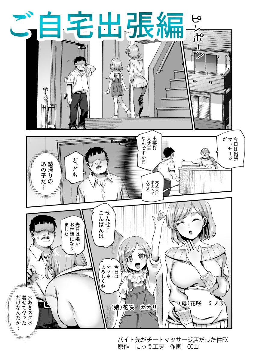 バイト先がチートマッサージ店だった件EX2  訪問マッサージ無双編 画像3