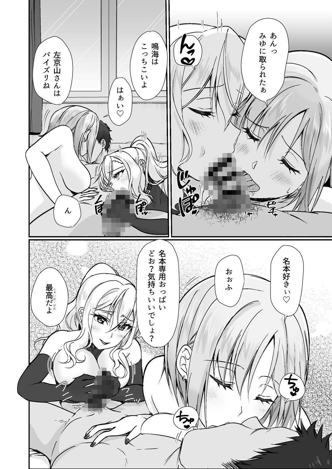 MistakeR 〜地味で巨乳な幼馴染をエロギャルな彼女にしてついでにクラスの美人ギャルまでゲットしたので 始まる夢のハーレム性活！？〜 画像4