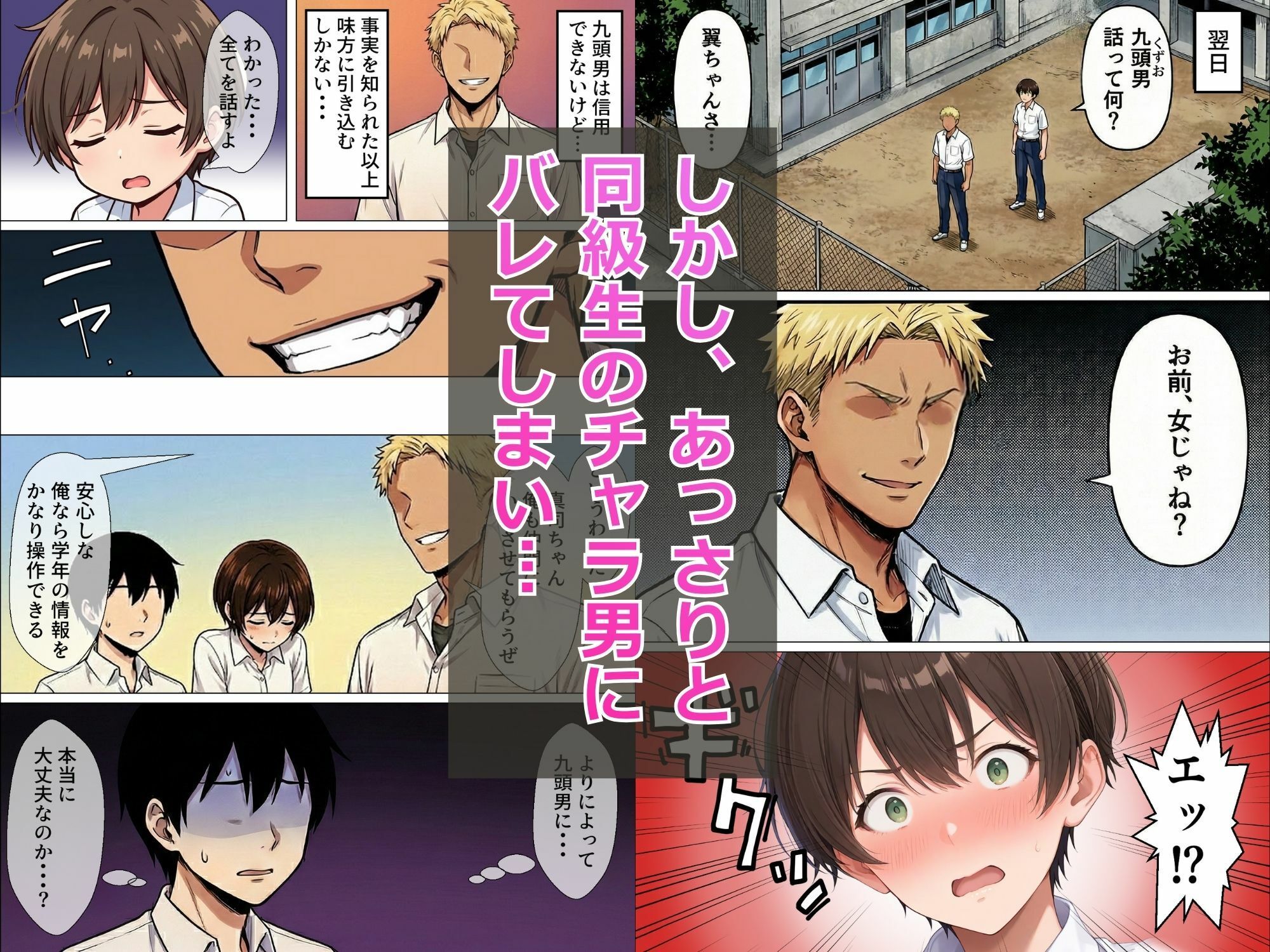 男装女子太刀河翼の受難 〜イケメン転校生のメス堕ち〜 画像3