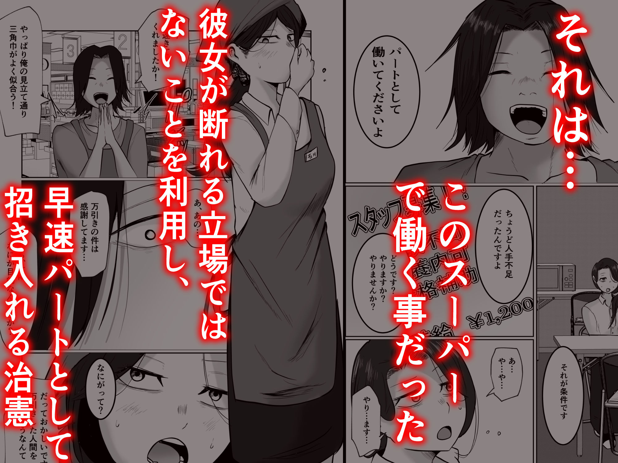 パート妻の小売店〜片田舎のスーパーは肉欲の坩堝〜 画像4