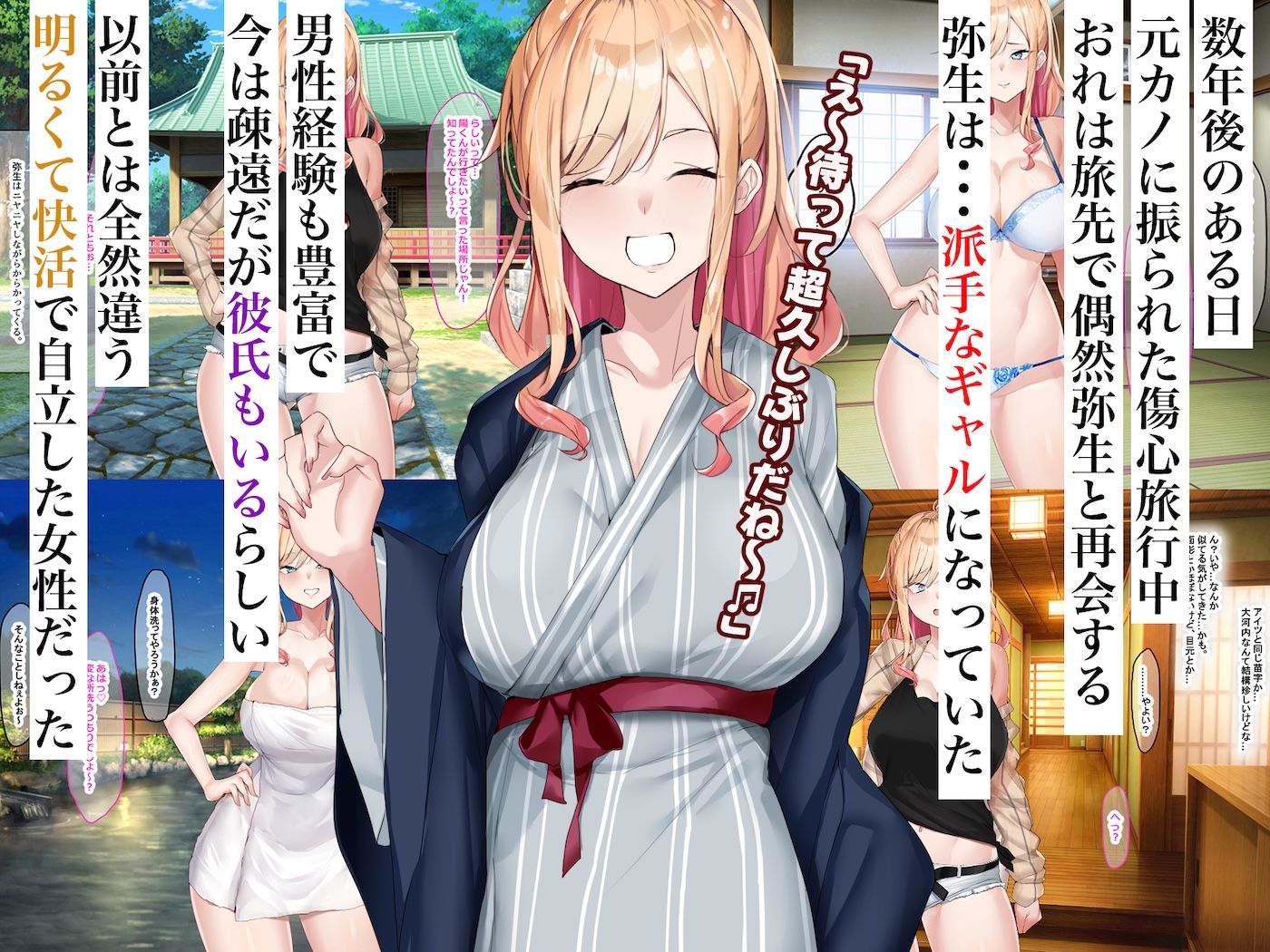 地味っ子だった幼馴染、金髪ギャルになる〜10年ぶりの再会はヤリすぎ傷心旅行〜 画像2