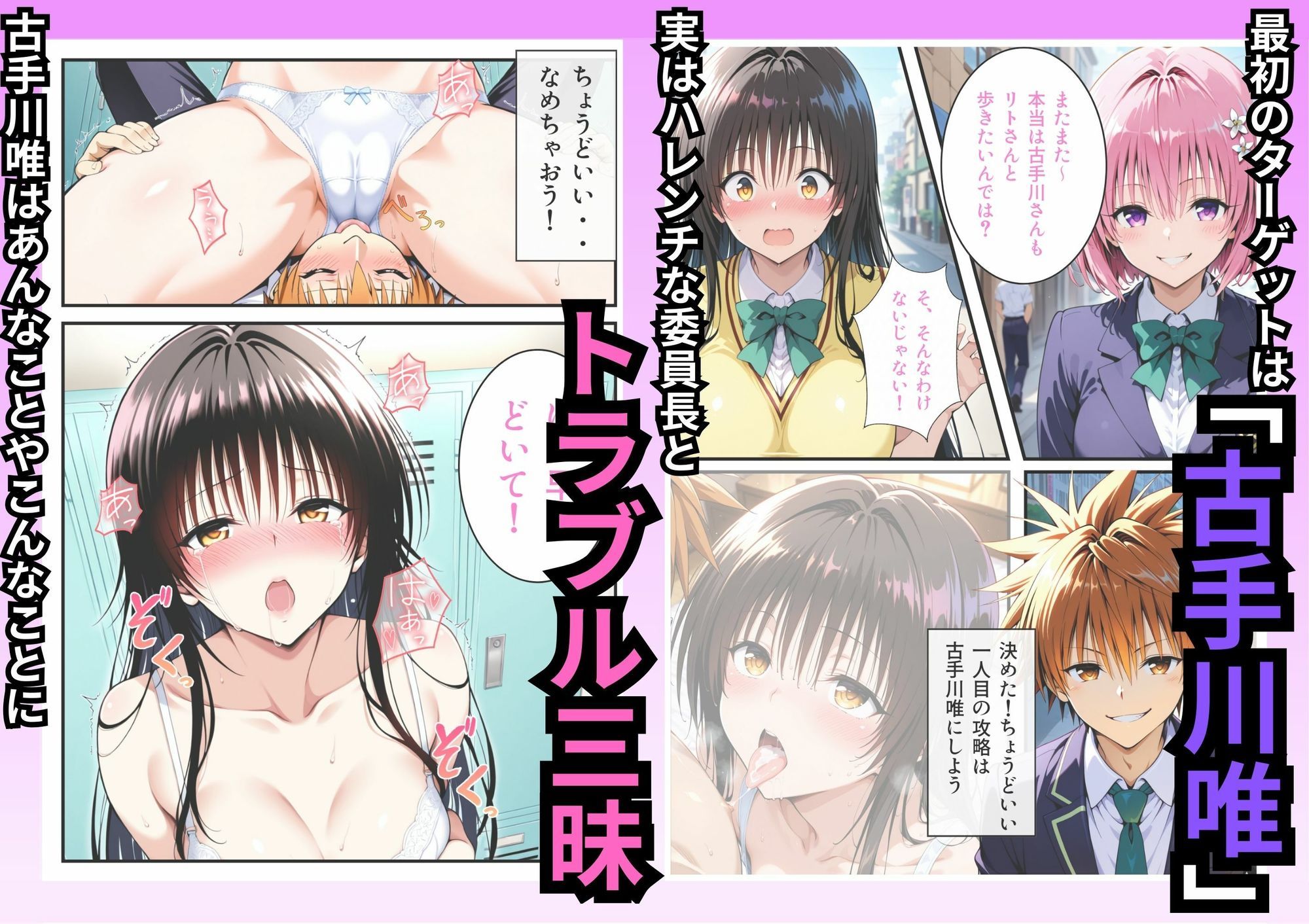 転生したら結城リトだった件 画像3