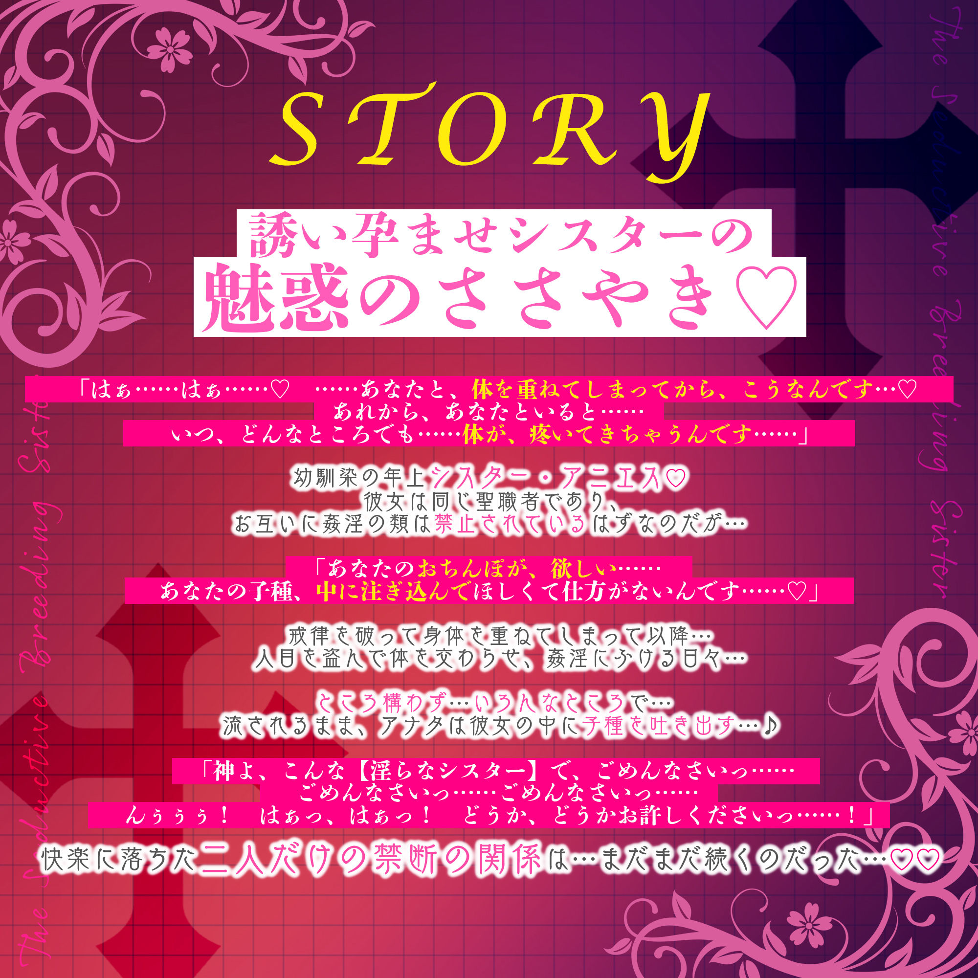 【ささやき逆レ●プ】誘い孕ませシスター〜「こんなところ見られたら終わりですね…♪」とバレたらマズイ場所でも搾精してくるドスケベ聖職者〜 画像2