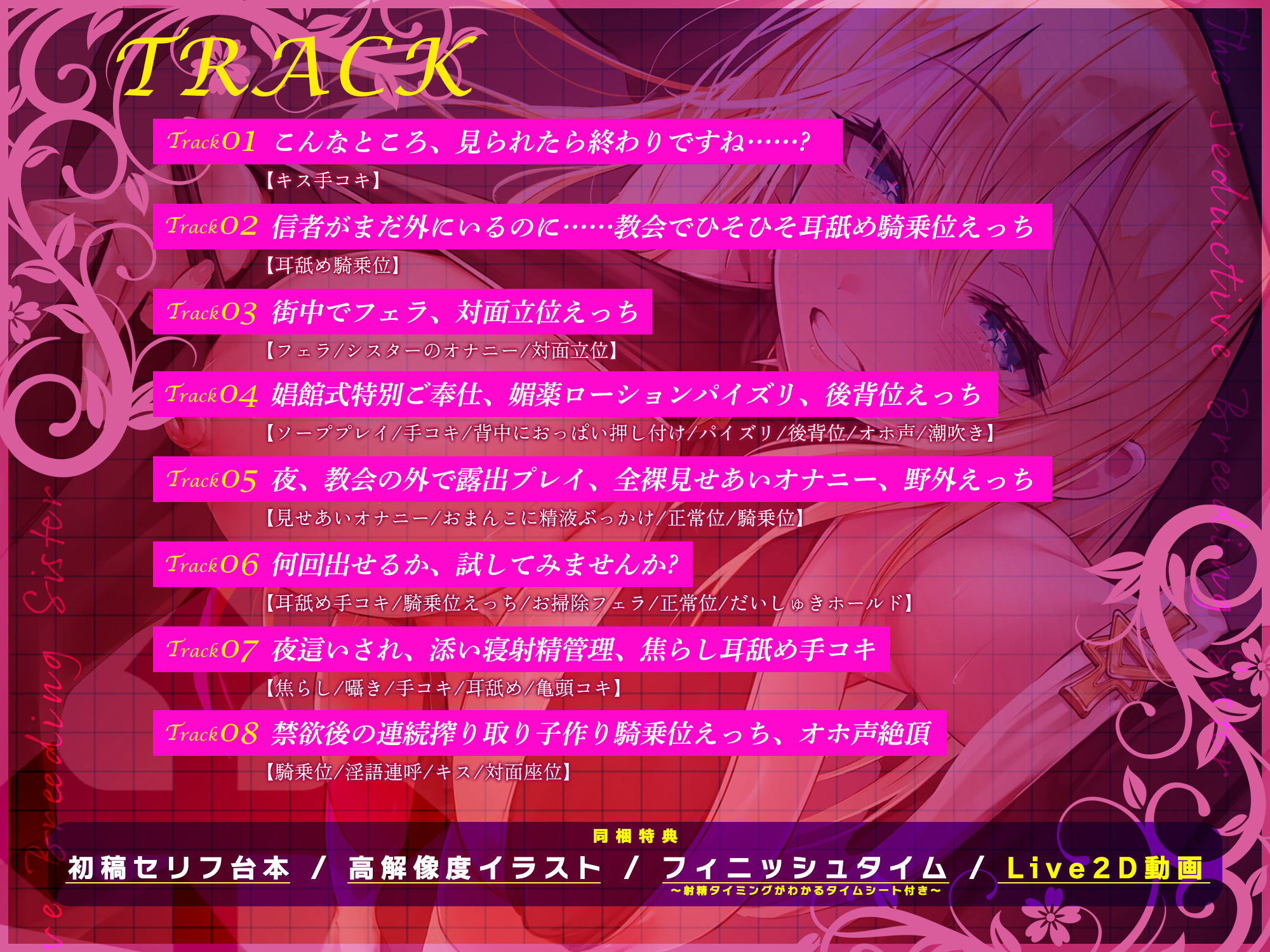 【ささやき逆レ●プ】誘い孕ませシスター〜「こんなところ見られたら終わりですね…♪」とバレたらマズイ場所でも搾精してくるドスケベ聖職者〜 画像4