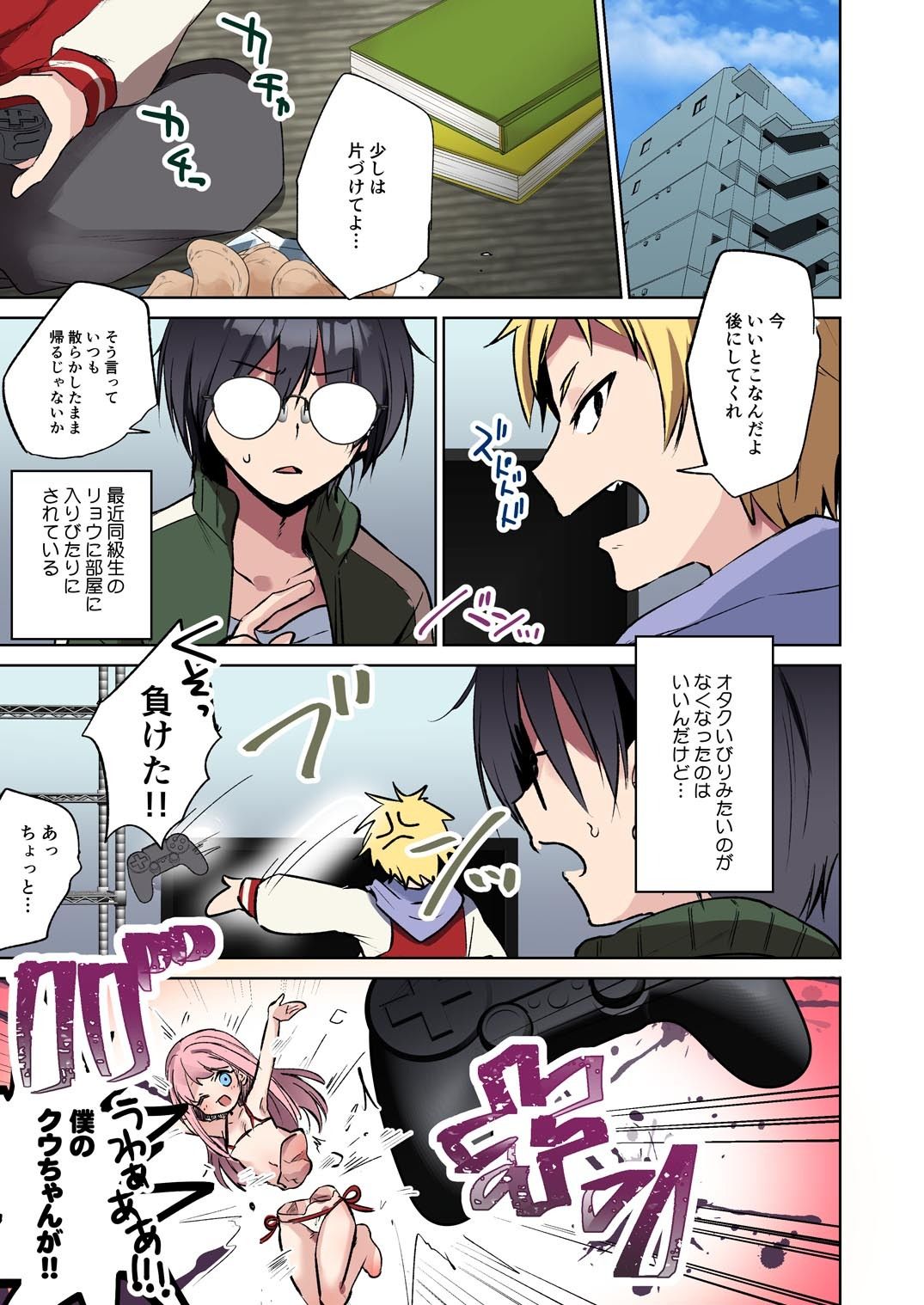 俺♂はお兄ちゃんが大好きな妹（クウ）  〜壊したフィギュアの代償〜 画像1