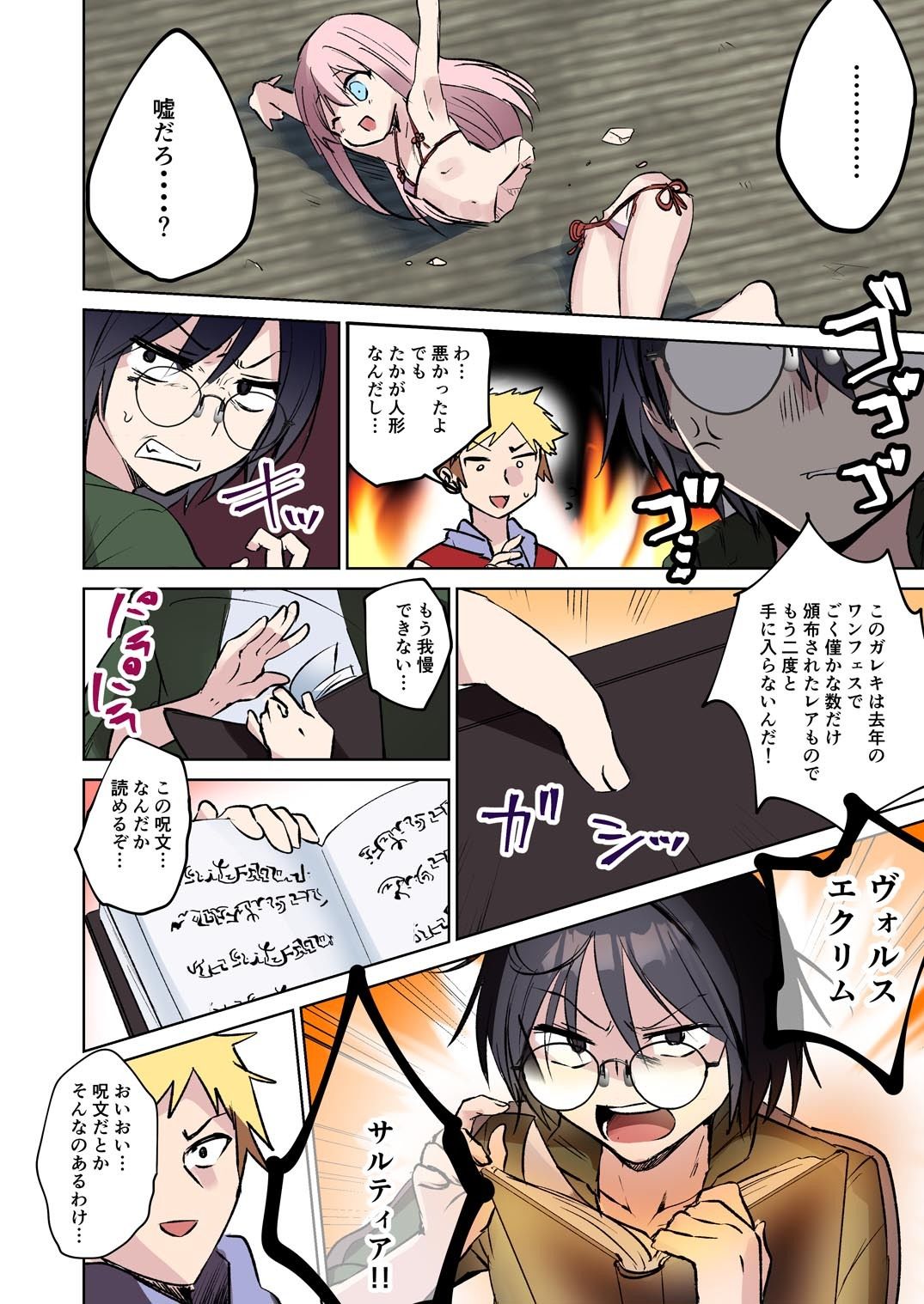 俺♂はお兄ちゃんが大好きな妹（クウ）  〜壊したフィギュアの代償〜 画像2