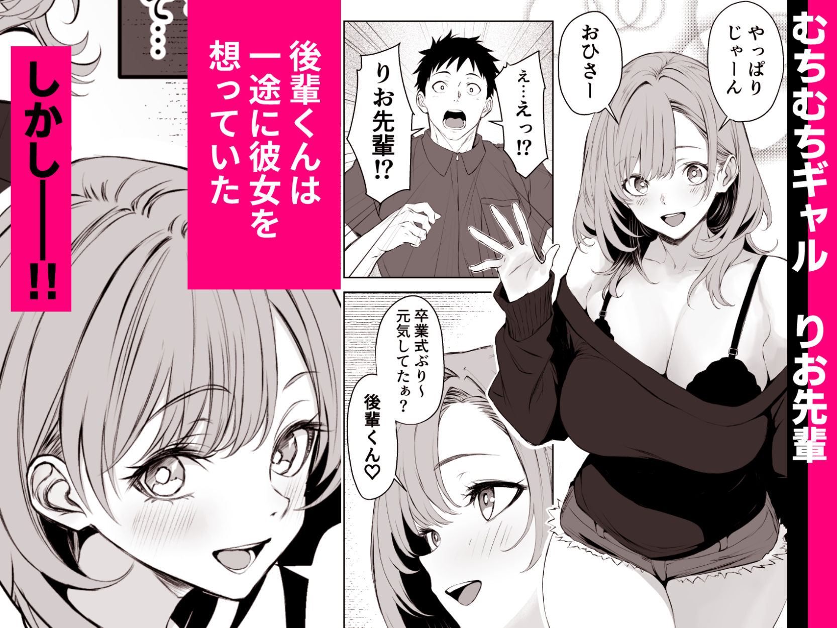 彼氏にベタぼれ中のギャル先輩が、俺と付き合うまで 画像1