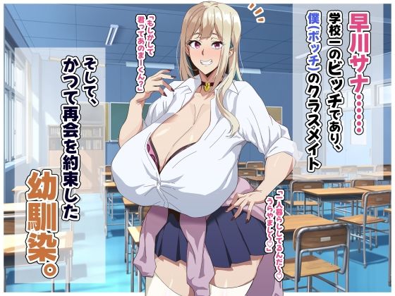 クラスのビッチに幼馴染だとバレたくないっ? 画像1