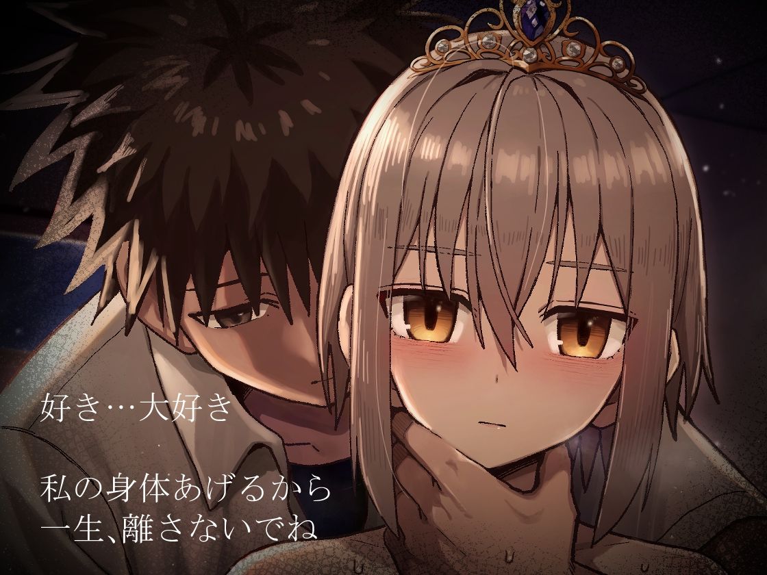 ずっと離さないでね。-オナホな無感情幼馴染と純愛に堕ちるまで- 総集編＋書き下ろし 画像10