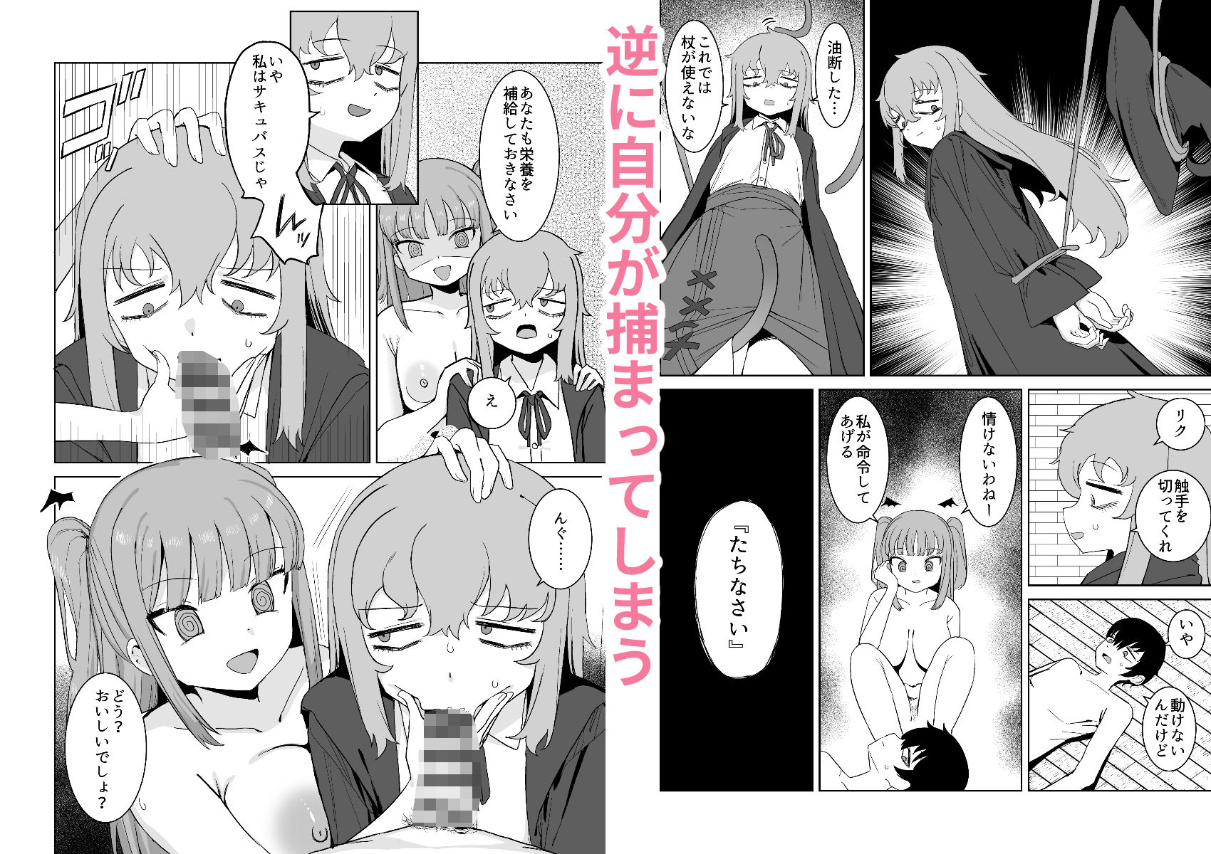 サキュバスが混乱している間に 画像4