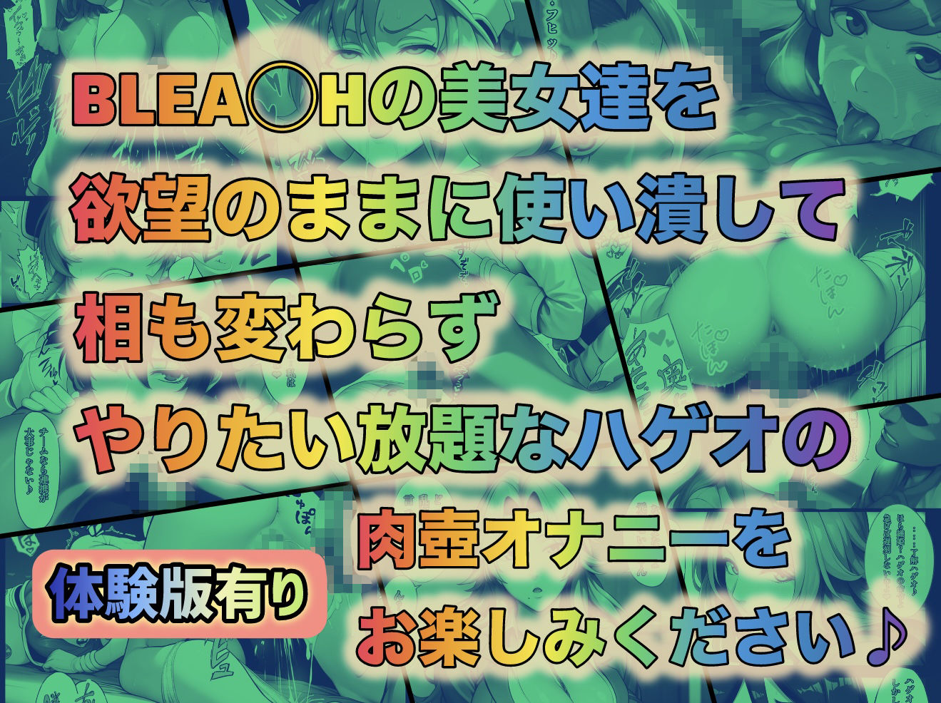 もしも藍◯の思考がドエロ中年オヤジだったら総集編〜終幕・親衛隊結成編〜 画像10