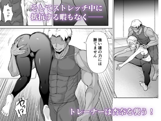 姉御肌な人妻がジムのトレーナーに寝取られるまで 画像3