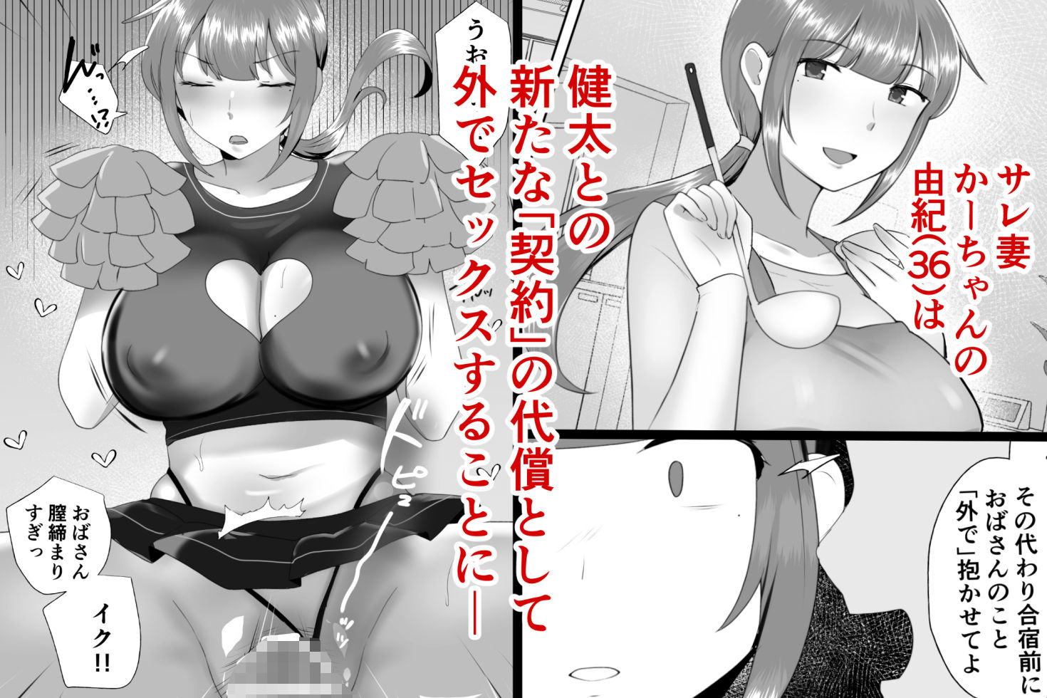 サレ妻かーちゃん2〜息子を人質に性交渉の夏合宿〜 画像1