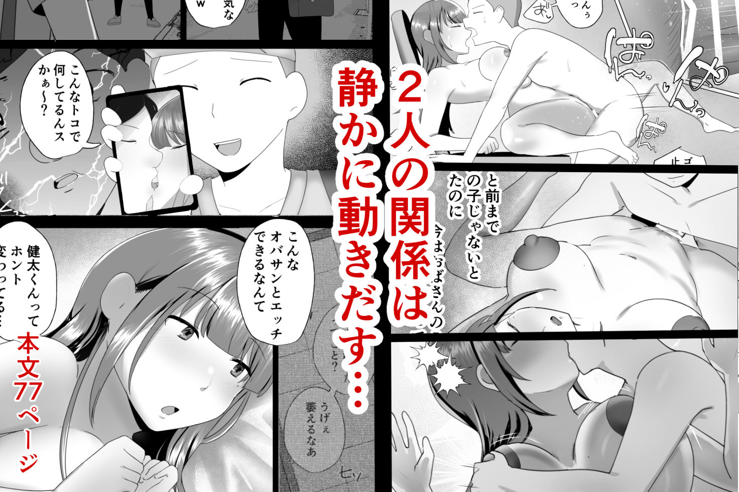 サレ妻かーちゃん2〜息子を人質に性交渉の夏合宿〜 画像6