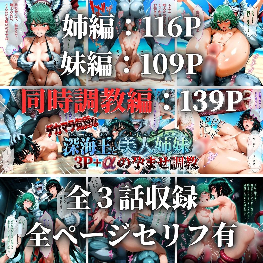 デカマラ気質な深海王と美人姉妹 3P＋αの孕ませ調教 画像10