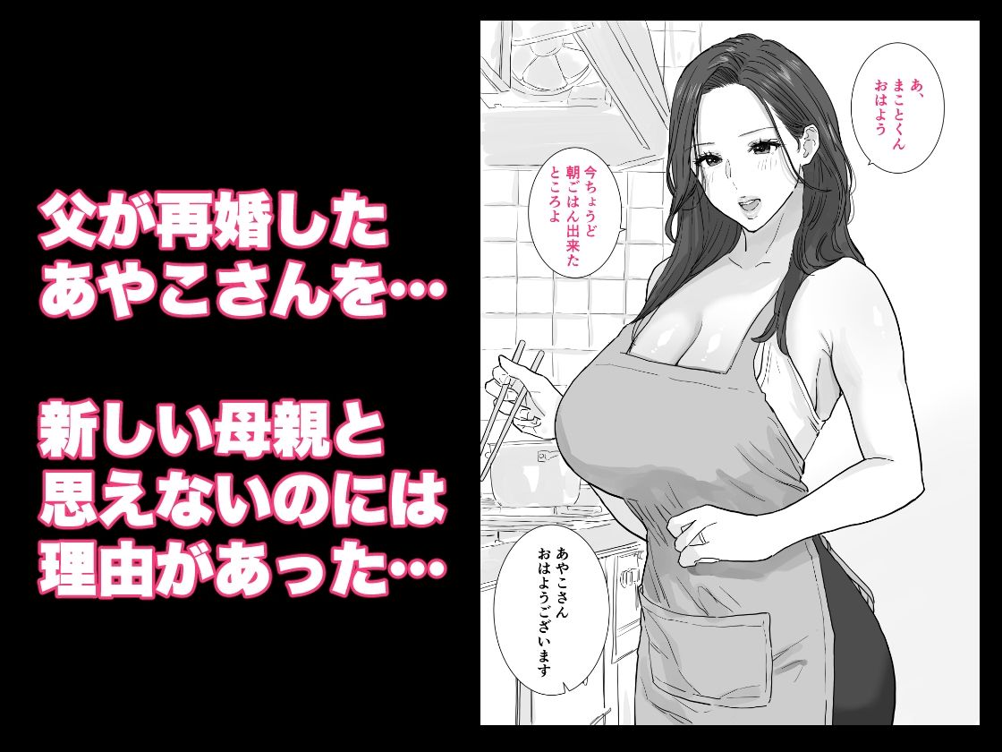 父が再婚した新しいママは、中出しOKのドスケベ爆乳ママでした 画像1