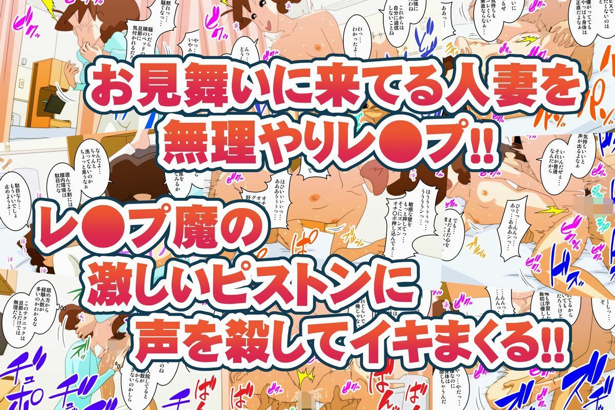 入院中の夫のお見舞いに来ただけなのに・・・ 〜夫の隣のベットでNTRセックス〜 画像2