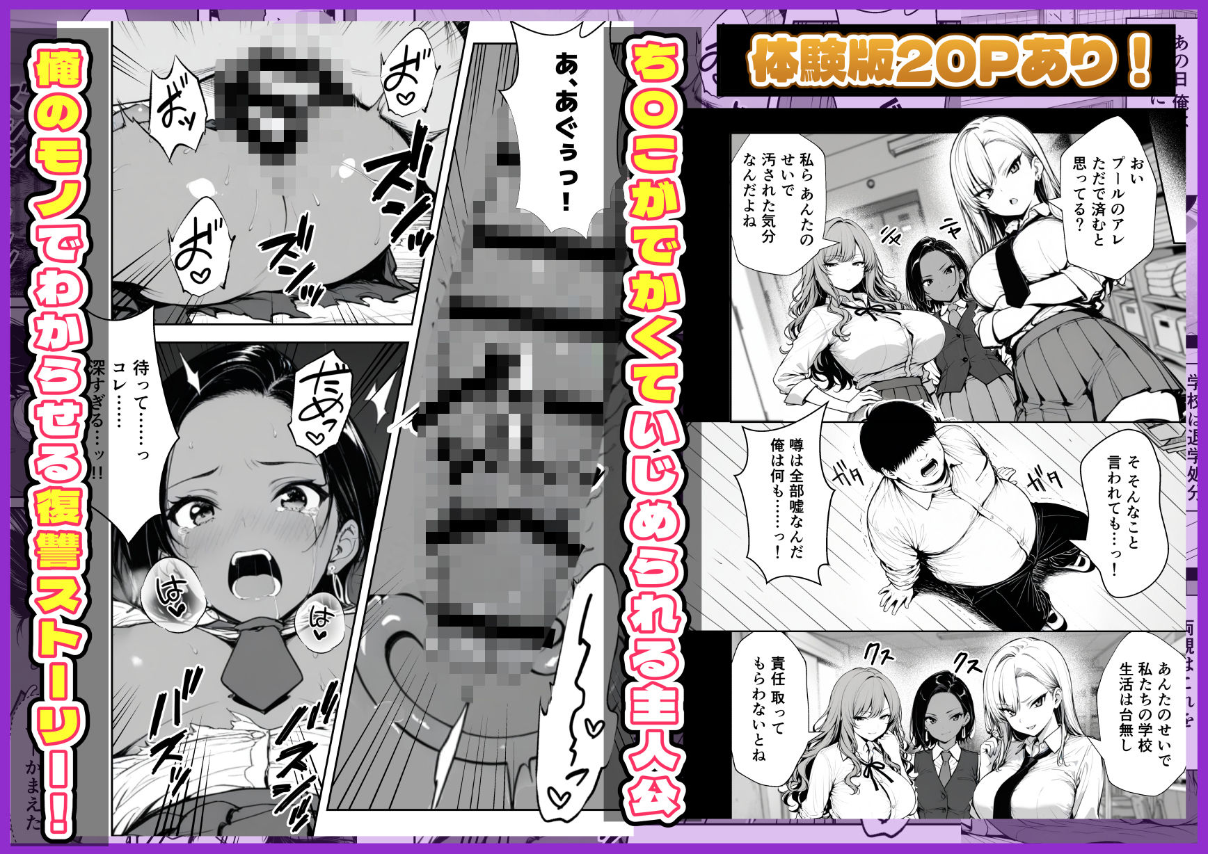 種付け鬼ごっこ 〜イジメられっ子が仕掛けた最悪の復讐ゲーム〜 画像1