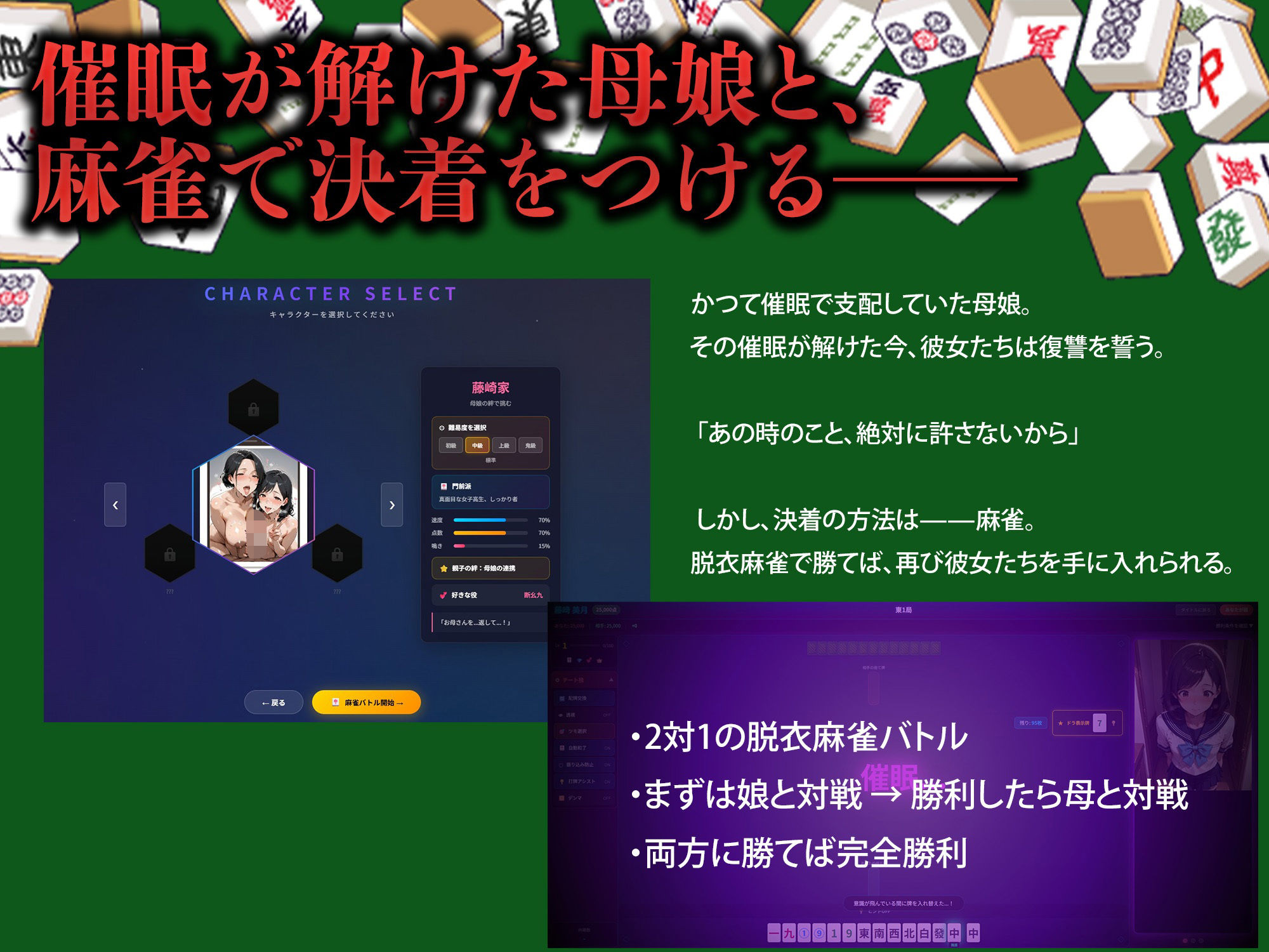 【フル動画・喘ぎ声あり】親子丼脱衣麻雀〜催●が解けた夜に〜 画像1