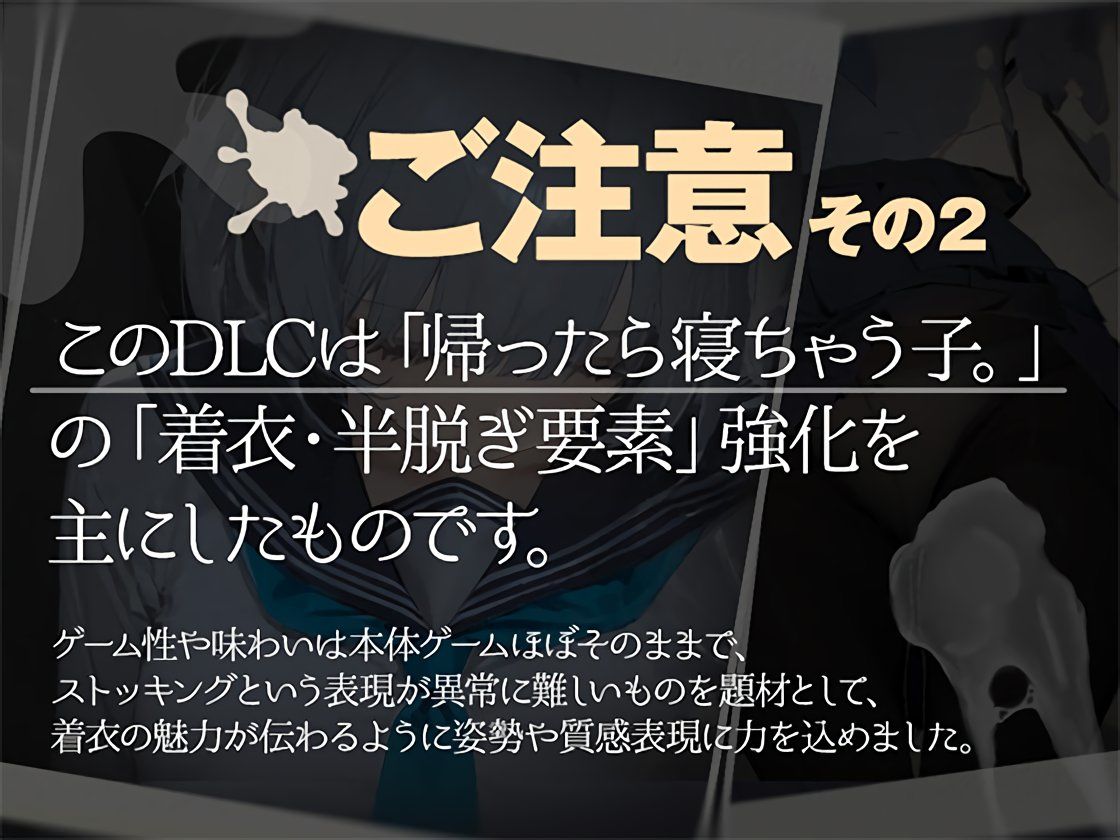 帰ったら寝ちゃう子。衣装追加DLC 画像7