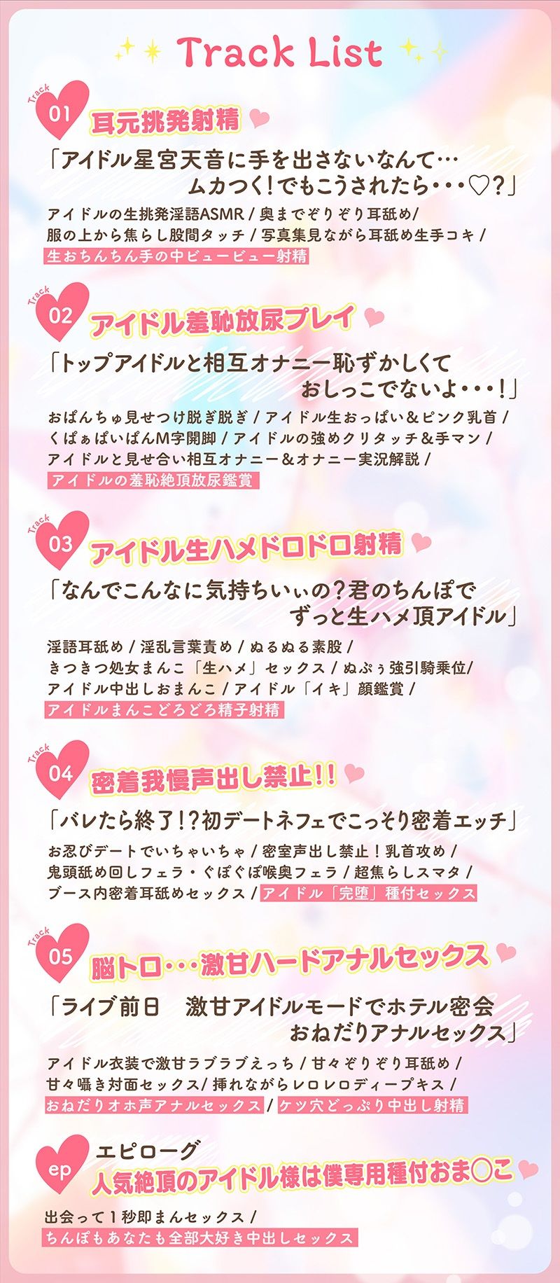 【3時間超】神推しだったあのアイドルが僕専用種付けおま◯んこに！？【脳バグ耳舐め】 画像5
