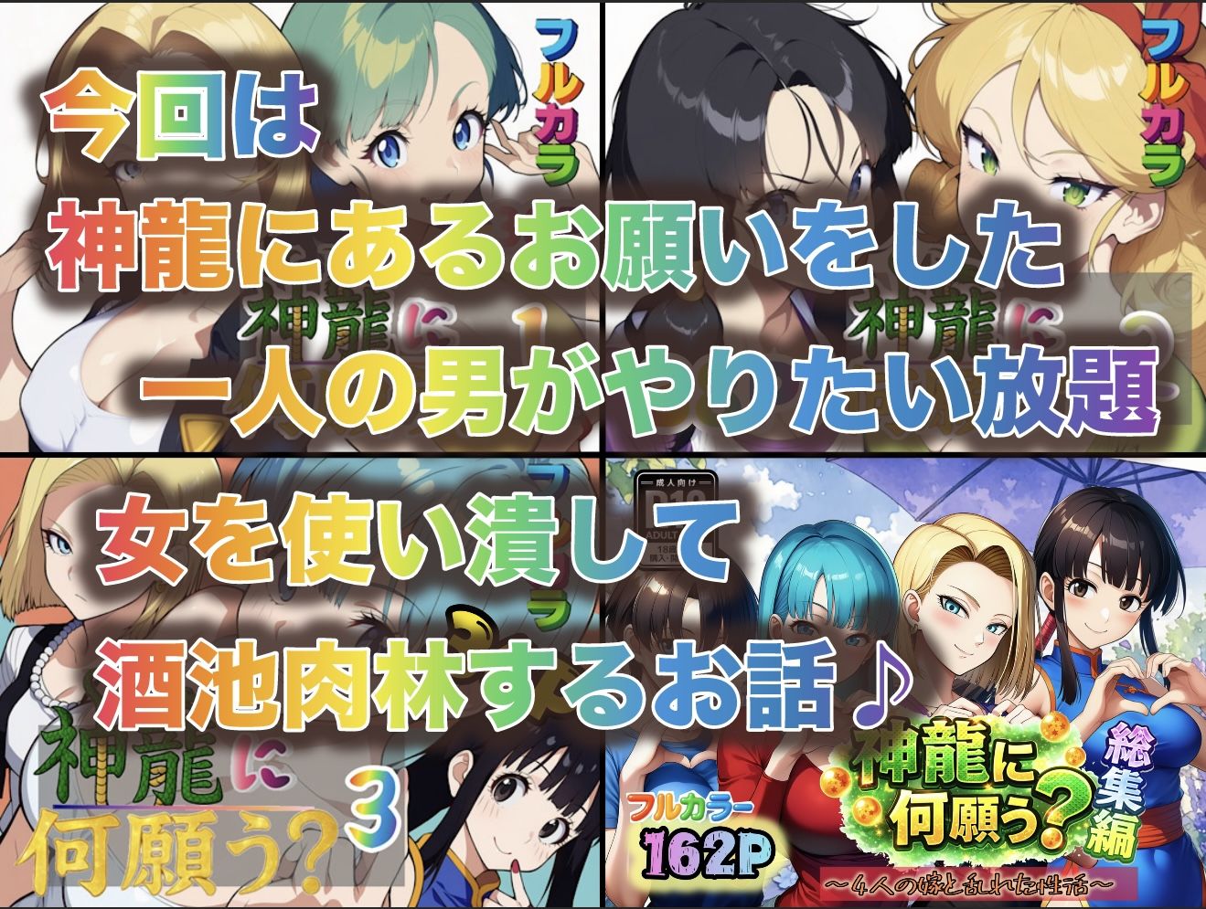 神龍に何願う?総集編 画像1