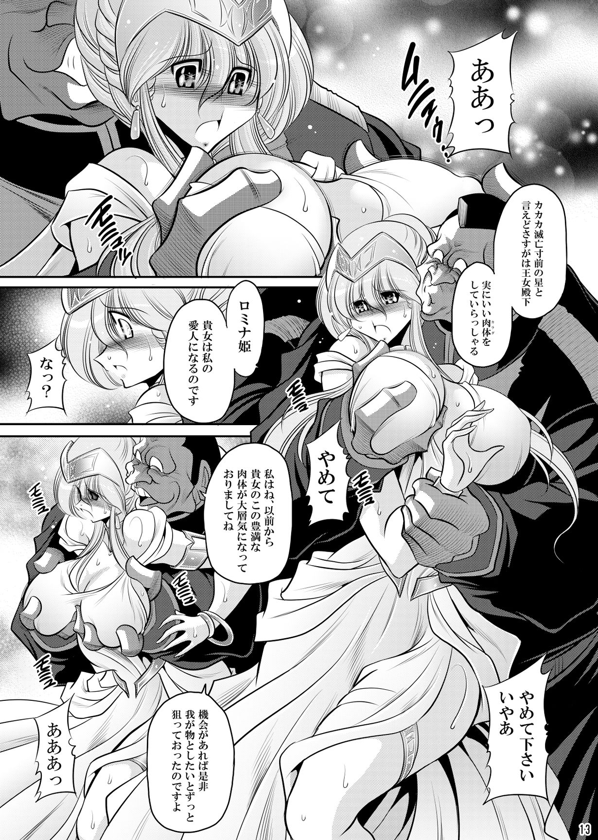 ラドリオの寵姫 画像2