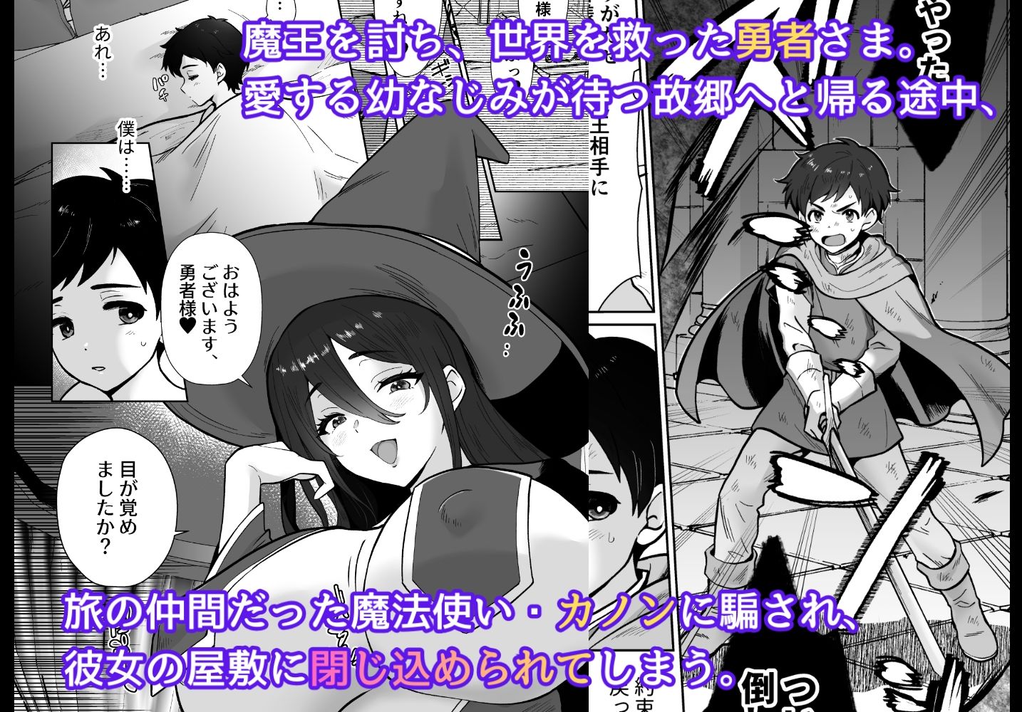 【コミック版】激重執着まほう使いとふたなり執事による勇者さま 搾精孕ませ生交尾→（からの）メス化調教逆レ●プ 画像1