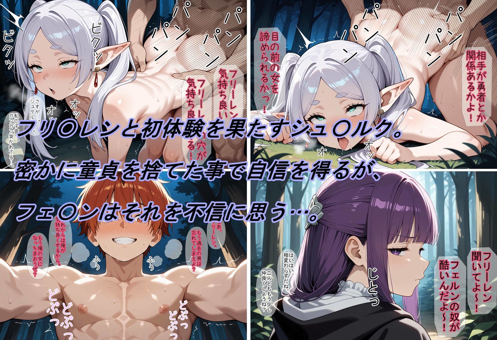 【葬送のフリ〇レン】発情の魔法は男女の旅に必須です! 画像3