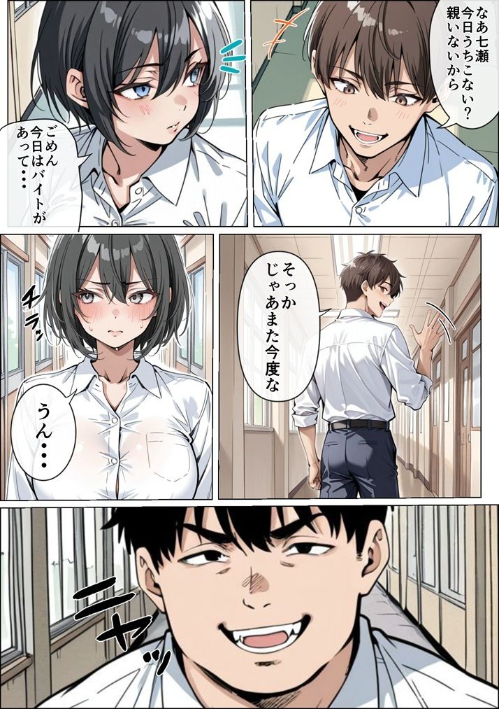 俺の彼女がクラスの冴えないオタクに開発されていた... 画像5