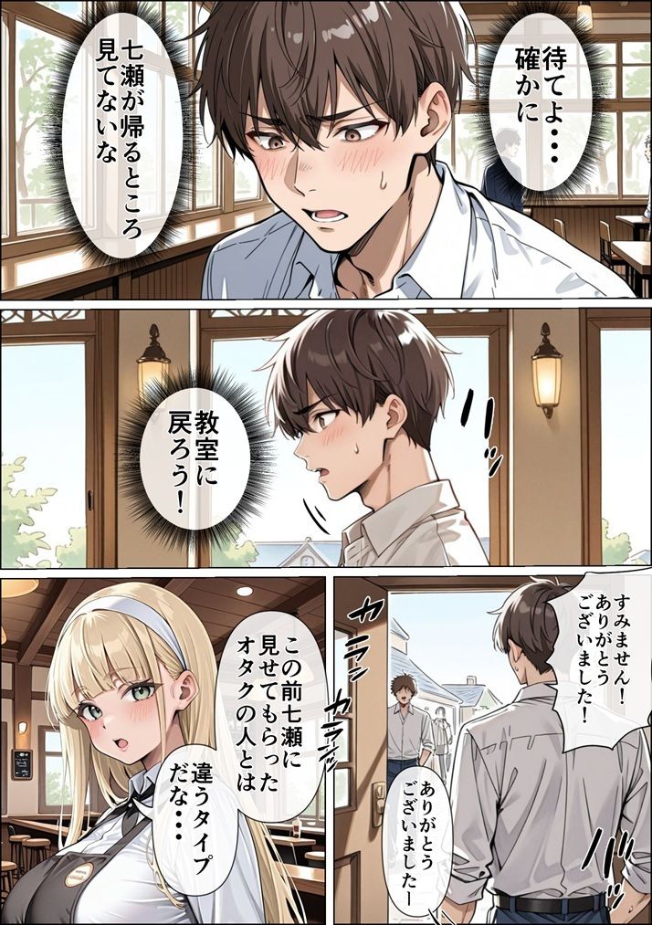 俺の彼女がクラスの冴えないオタクに開発されていた... 画像8