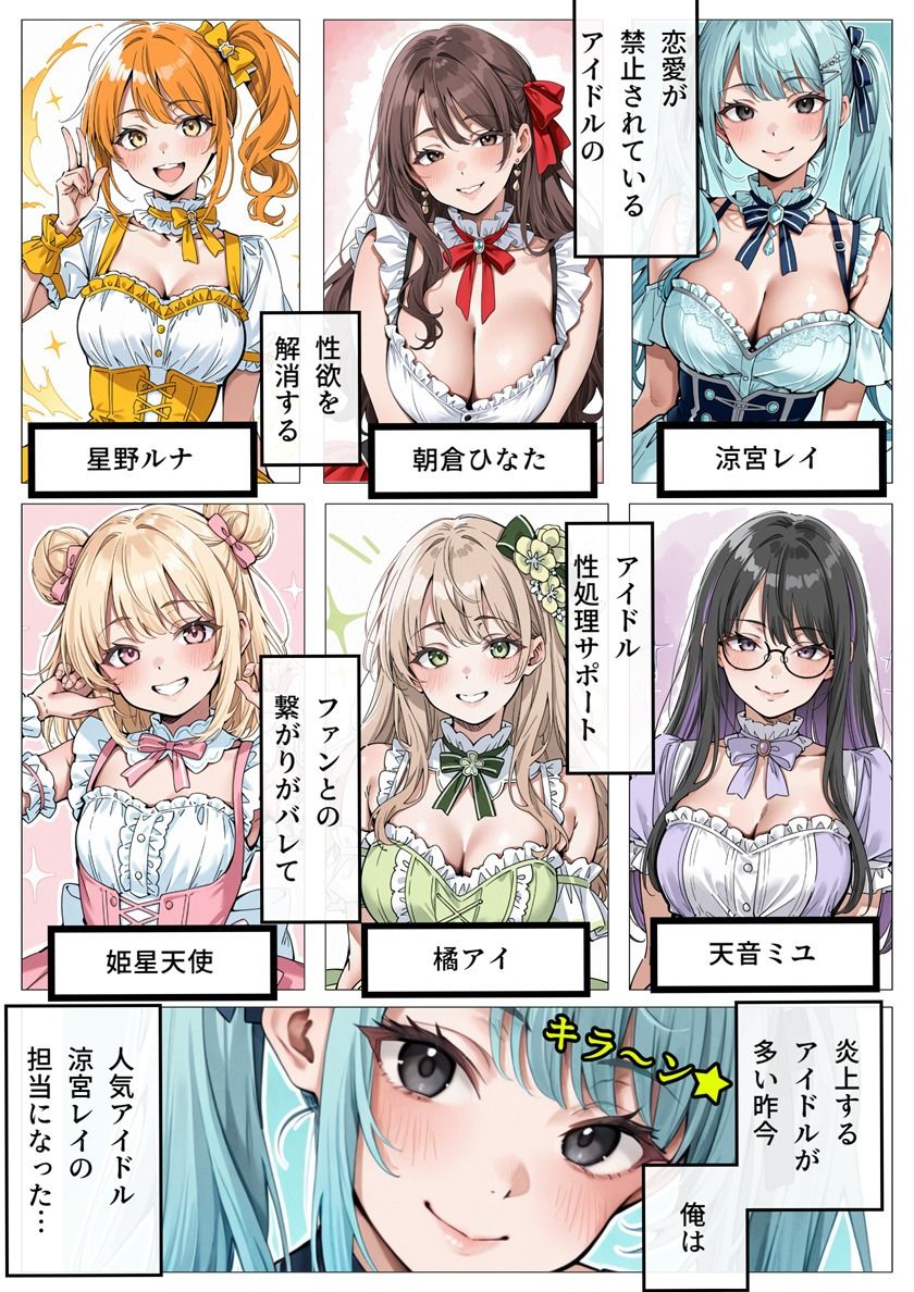 アイドル性処理サポート 〜人気アイドルの性処理をお手伝いします〜 画像3