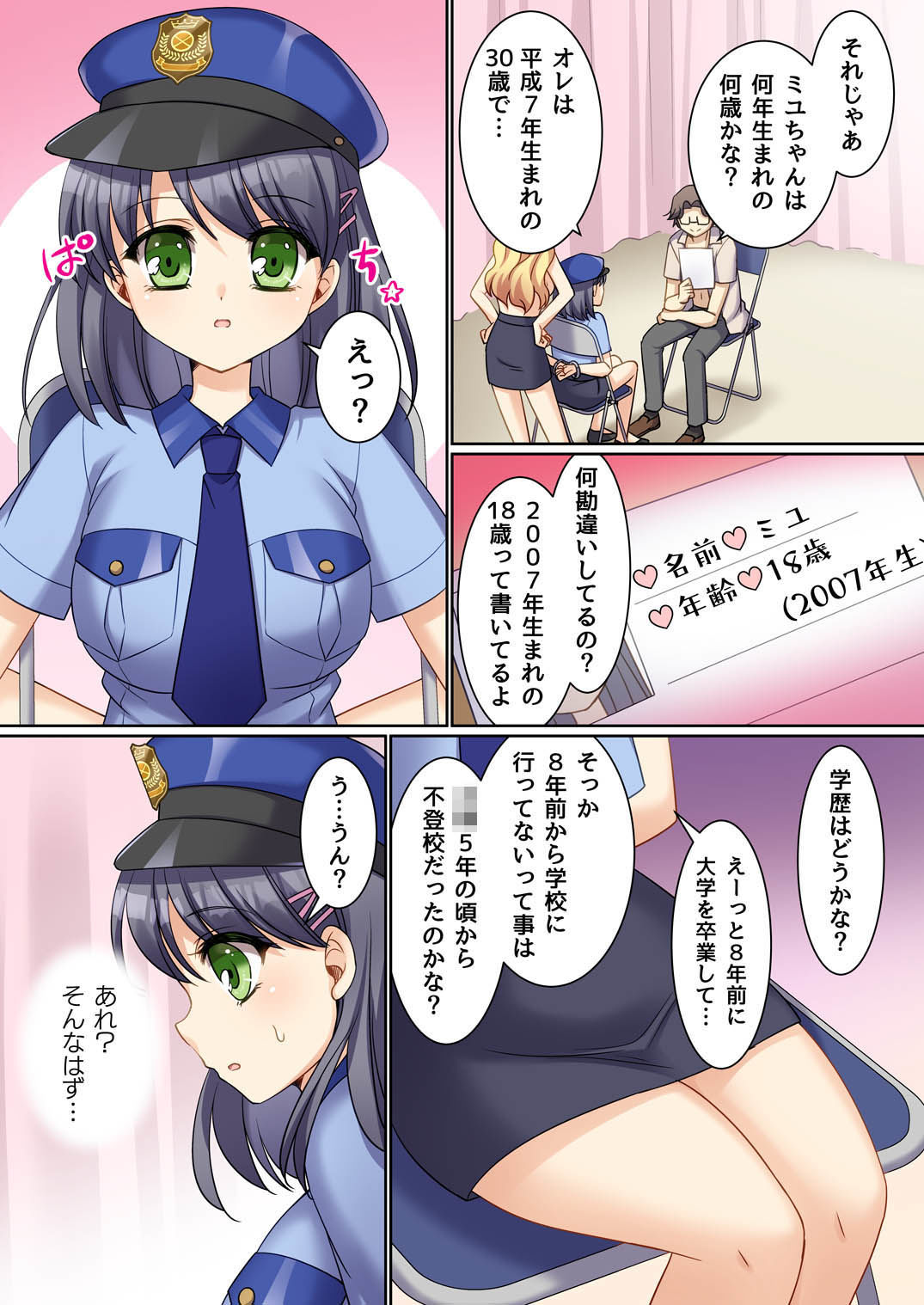 TS現実改変  〜新人コスプレ風俗嬢♀に堕ちる警察官♂〜 画像7