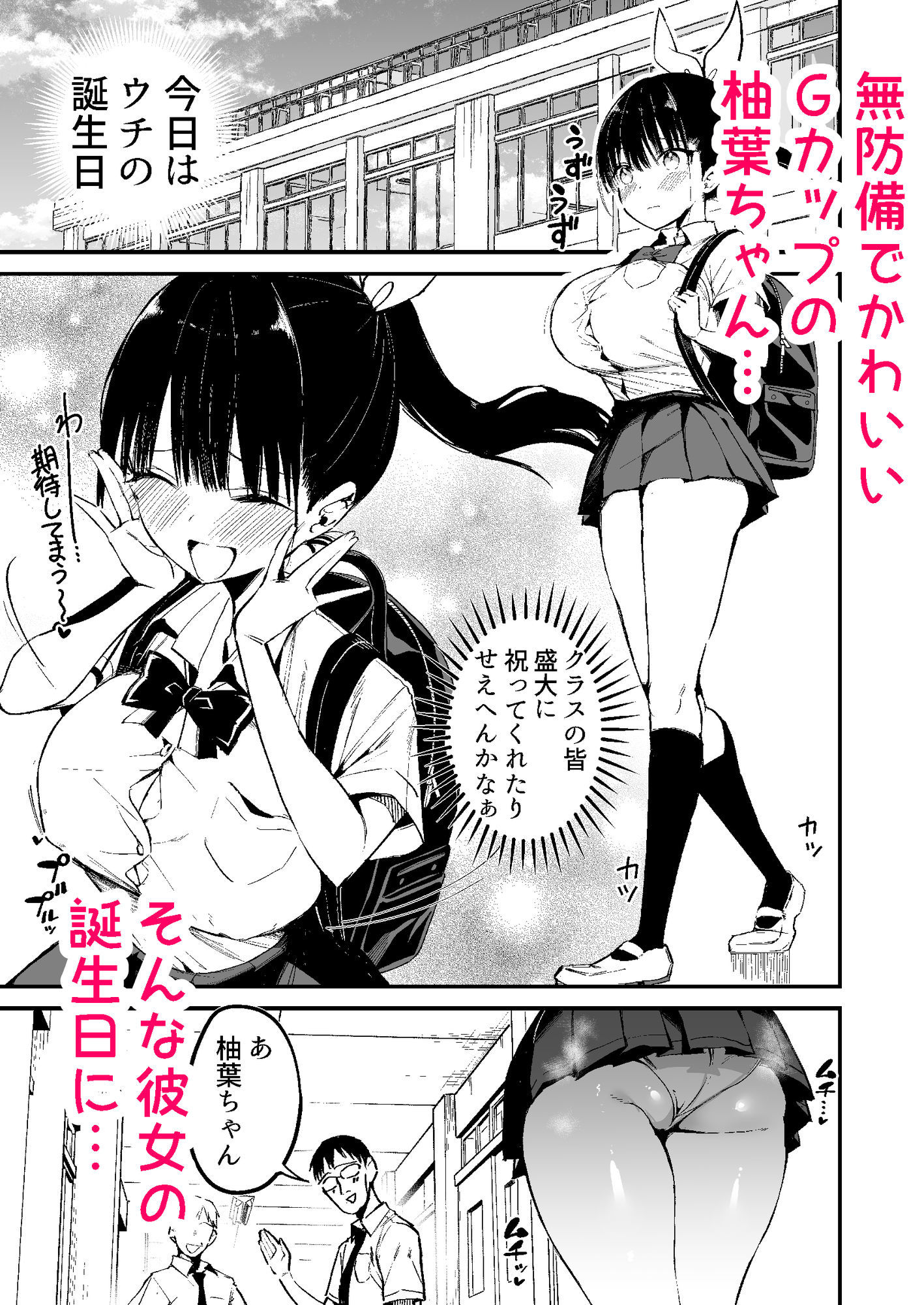 クラスメイトにノリで中出しすなーっ！2 画像1