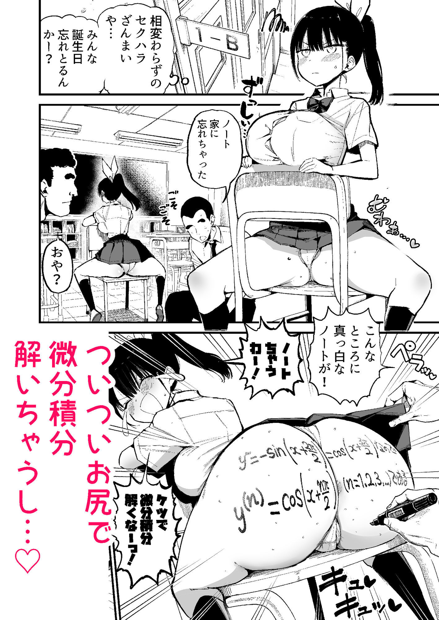 クラスメイトにノリで中出しすなーっ！2 画像4