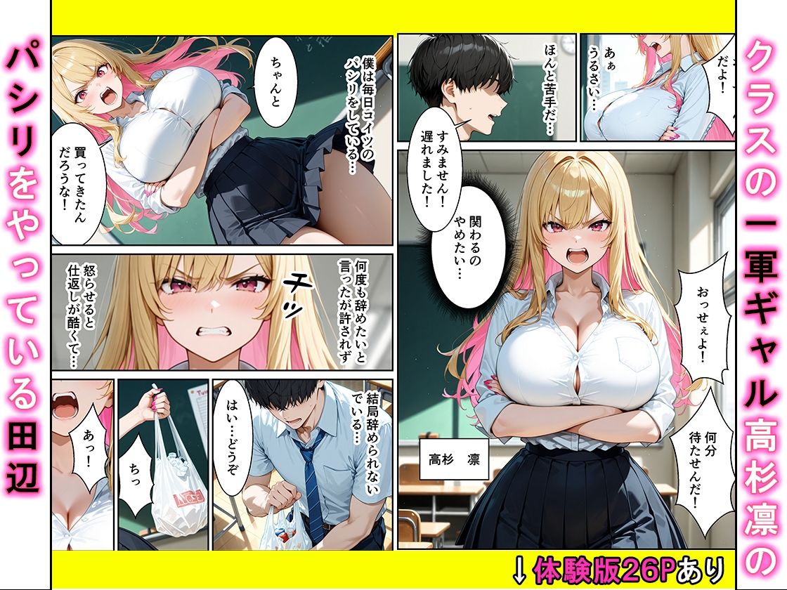 オナニーでしかイけないいじめっ子のギャルがパシリに裏垢がばれてメス堕ちするまで 画像1