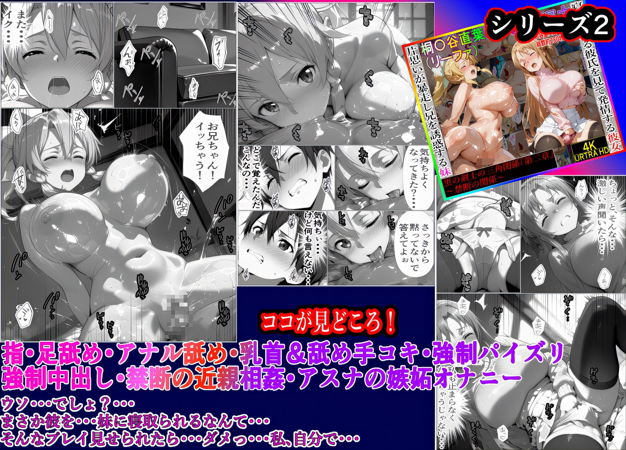 黒の剣士の三角関係  総集編＋10章 「キリト君の種で上書きして・・・」快楽中毒のアスナと直葉 体育倉庫で終わらない強●射精  前編 画像8