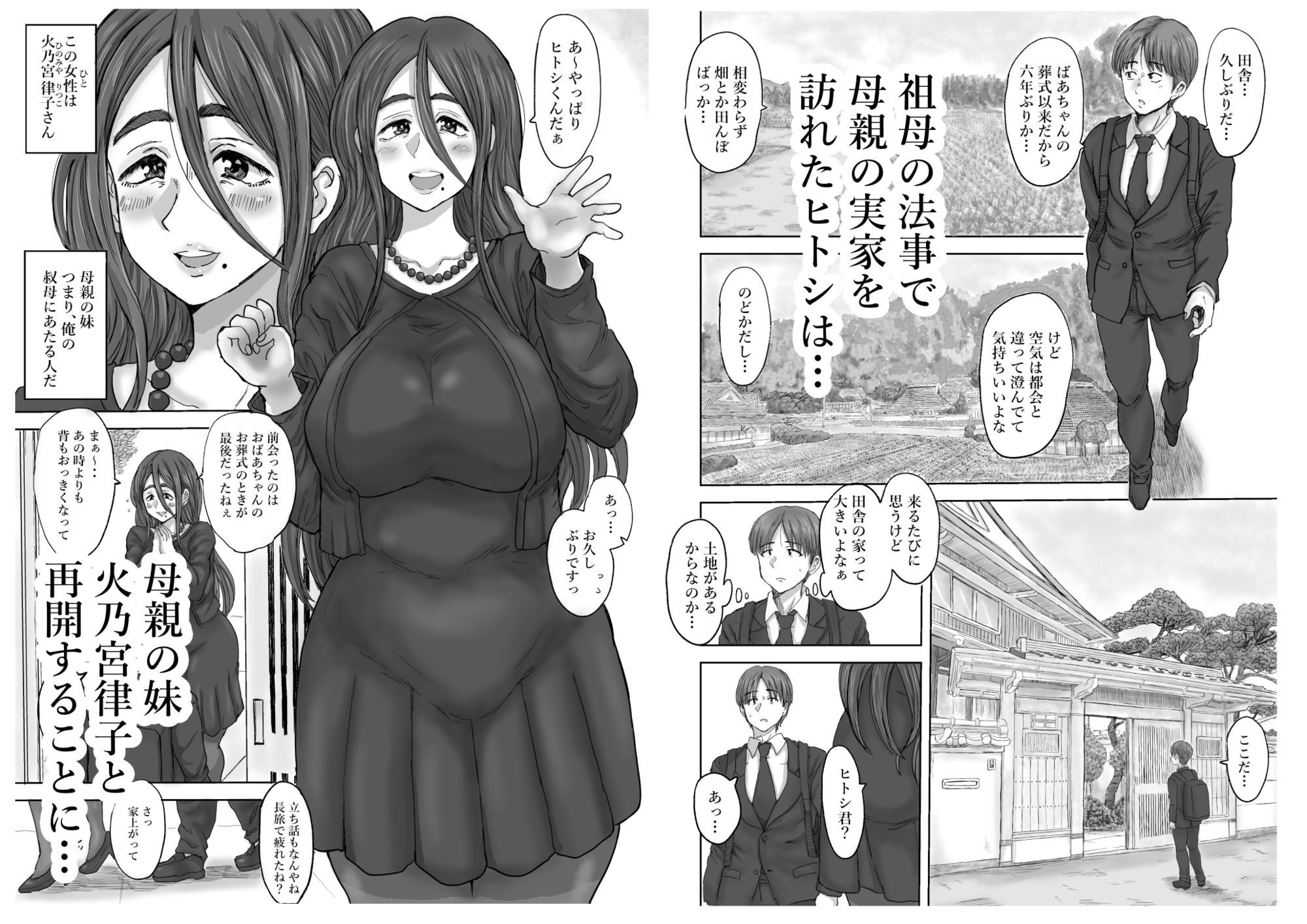 田舎の叔母さん、ドスケベ過ぎた！ 画像1