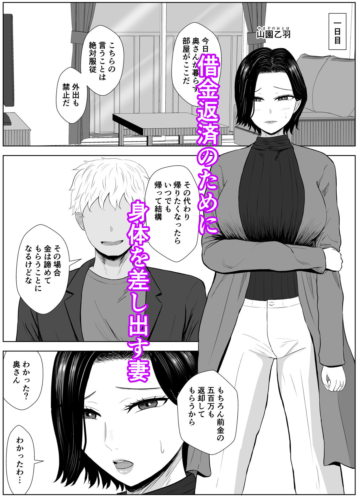 寝取らせの沼〜山園家〜 画像1