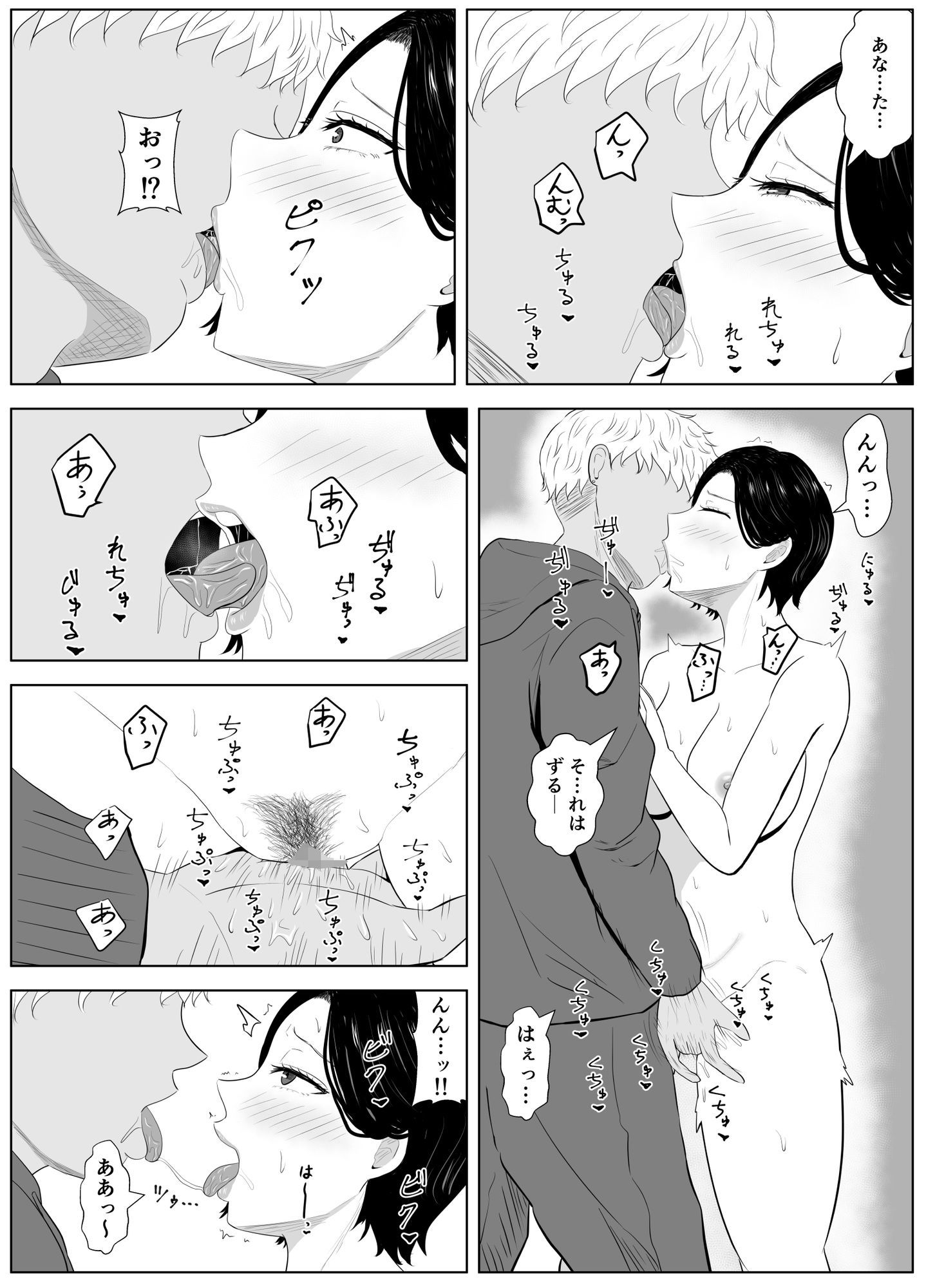 寝取らせの沼〜山園家〜 画像7