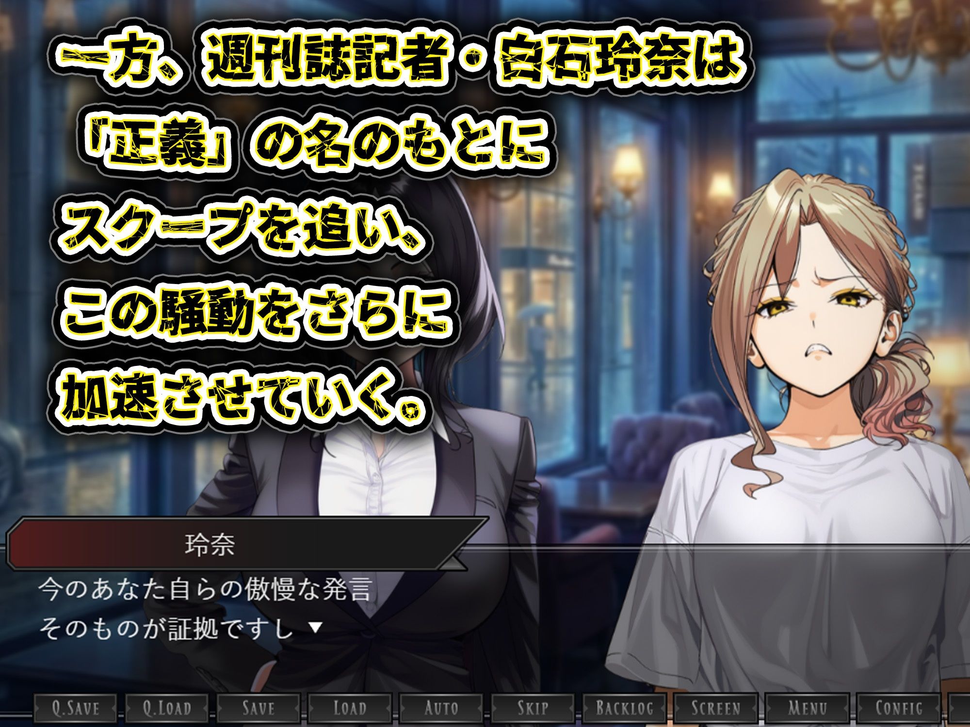 GAME版 スキャンダルアウト〜このゴシップ砲には’裏’がある〜 画像3