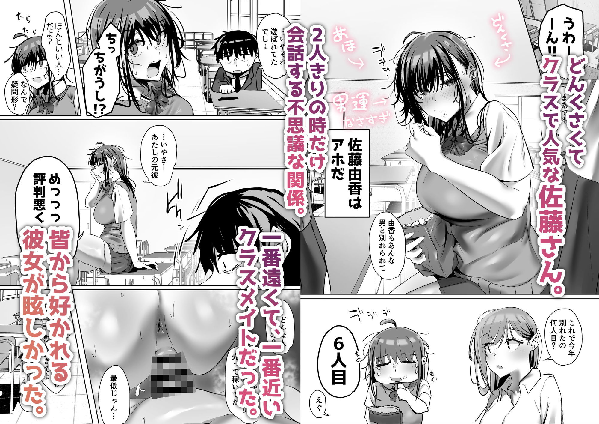 俺にも優しくてちょろい佐藤さんはアイツのオナホになりました 画像1