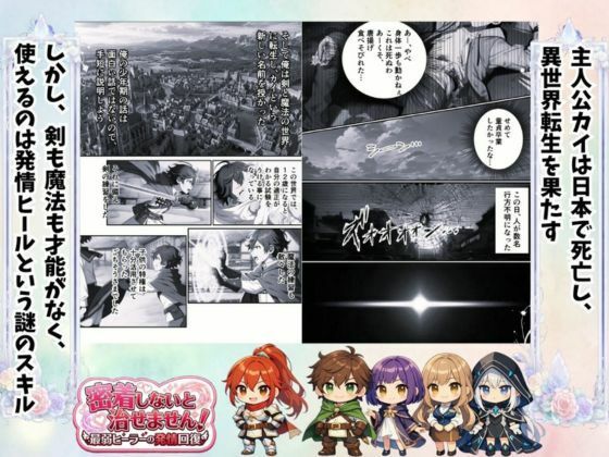 密着しないと治せません〜最弱ヒーラーの発情回復〜 画像1