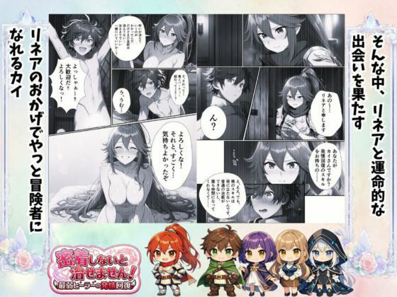 密着しないと治せません〜最弱ヒーラーの発情回復〜 画像2