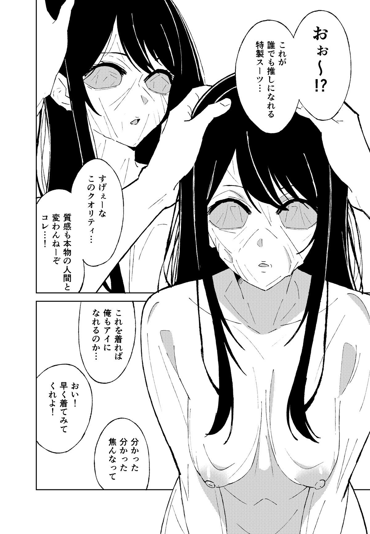 【推しの皮】 画像2