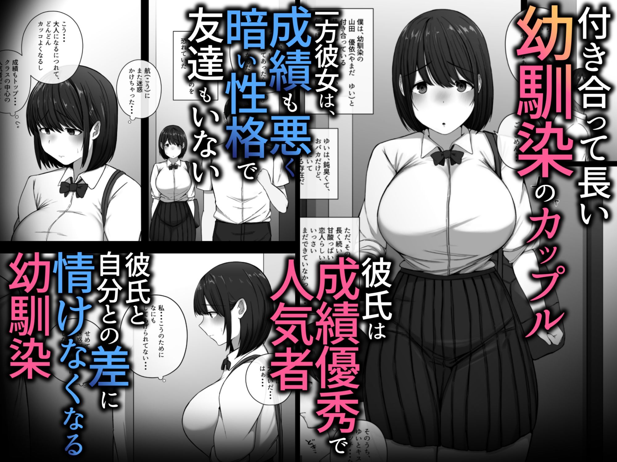 幼馴染が成績最下位のクラスメイトに寝取られる話 画像2