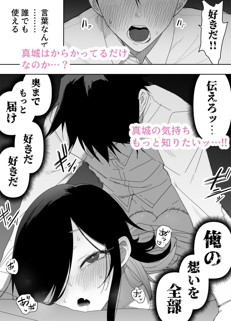 男の娘でも愛してくれますか？ 画像8